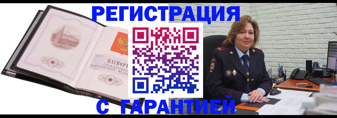 прописка в Кувшиново