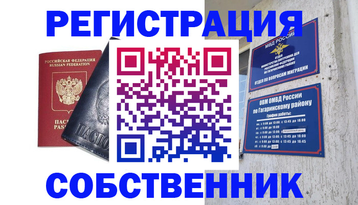 прописка 2025 в Кувшиново